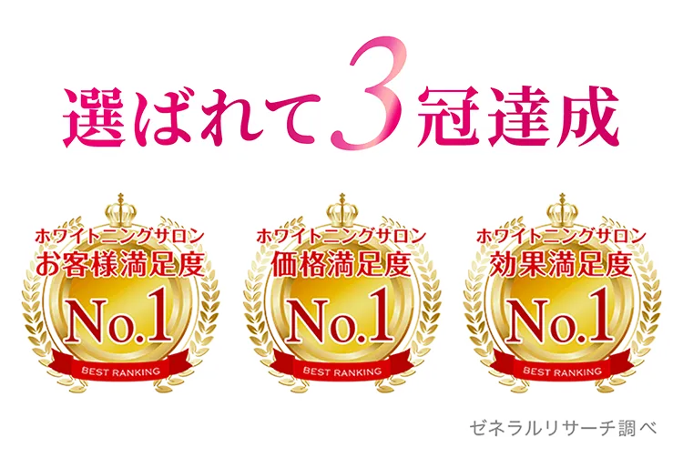 選ばれて3冠達成